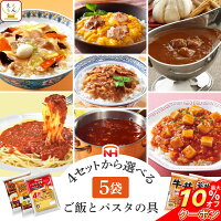\ クーポン 配布中/ 敬老の日 レトルト食品 常温保存 詰め合わせ 4種類の セット から 選べる レトルト カレー ハヤシ パスタソース 丼の具 5袋 日本ハム レンチン 惣菜 備蓄 贈り物 プレゼント 実用的 2024 残暑見舞い ギフト