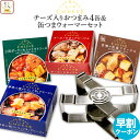 お中元 早割 缶詰 高級 おつまみ 惣菜 おかず 缶ちぃず 4缶と ウォーマー 詰め合わせ セット 【 送料無料 沖縄以外】 国分 缶詰め チーズ アヒージョ トマト お惣菜 珍味 常温保存 長期保存 防災 備蓄 保存食 非常食 2025 内祝い ギフト
