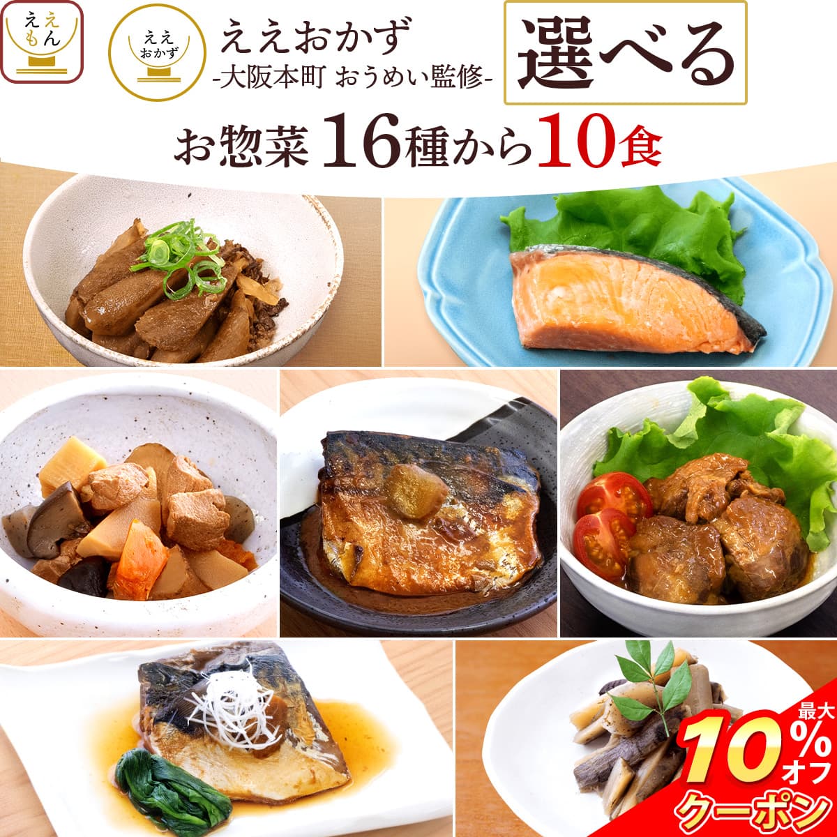 \ クーポン 配布中/ お歳暮 レトルト食品 常温保存 詰め合わせ レトルト 惣菜 おかず 16種から 選べる 10食 セット 【 送料無料 沖縄以外】 ええも...