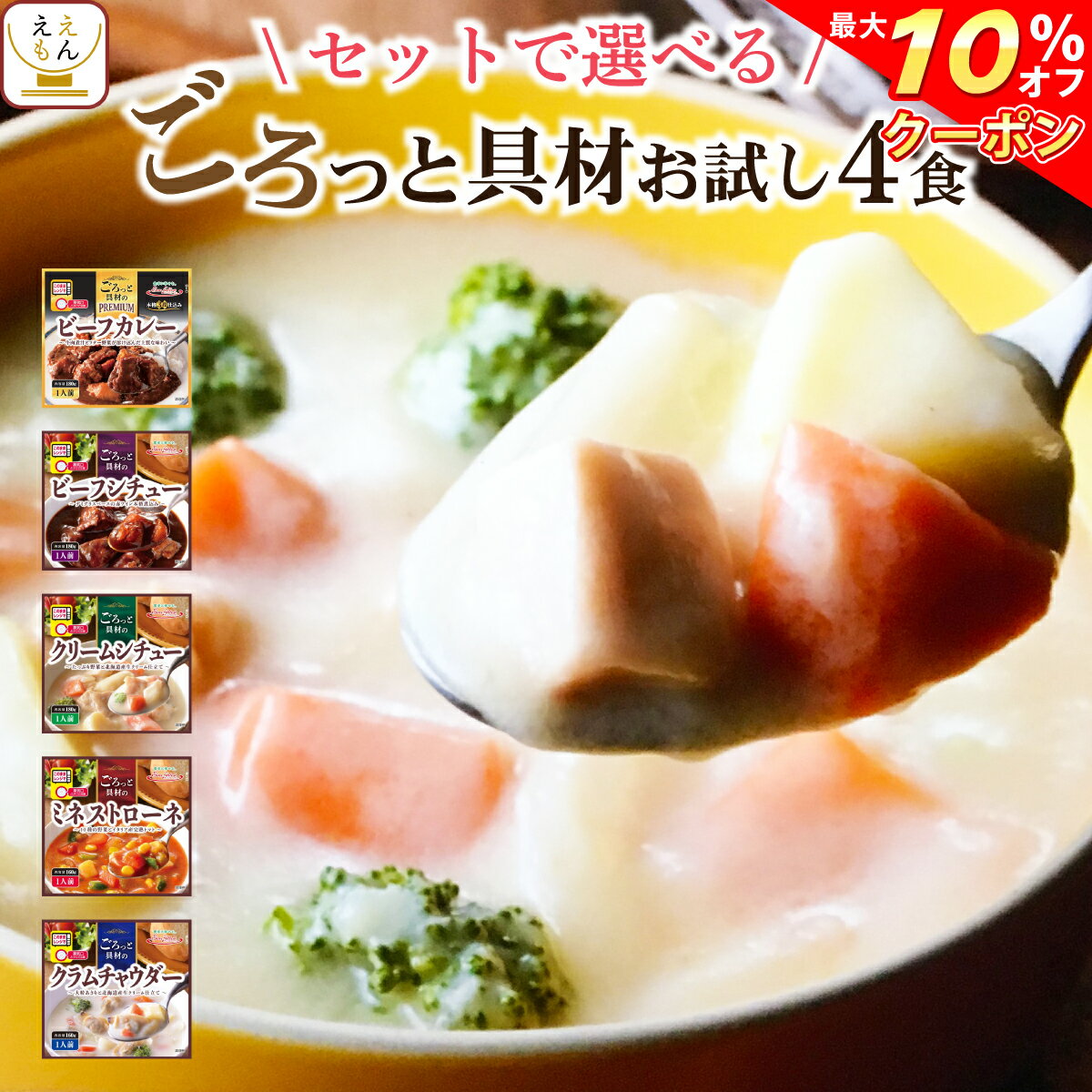 【 クーポン 配布中】 レトルト食品 洋食 おかず レトルト 惣菜 シチュー スープ 4種 詰め合わせ お試し セット 【 メール便 1000円ポッキリ 送料無料 】 サンフーズ グルメ食品 ポイント消化 送料無 1000円 買い回り 備蓄 食料 非常食 災害 食品 バレンタイン ギフト格安通販　バレンタイン　人気　ランキング