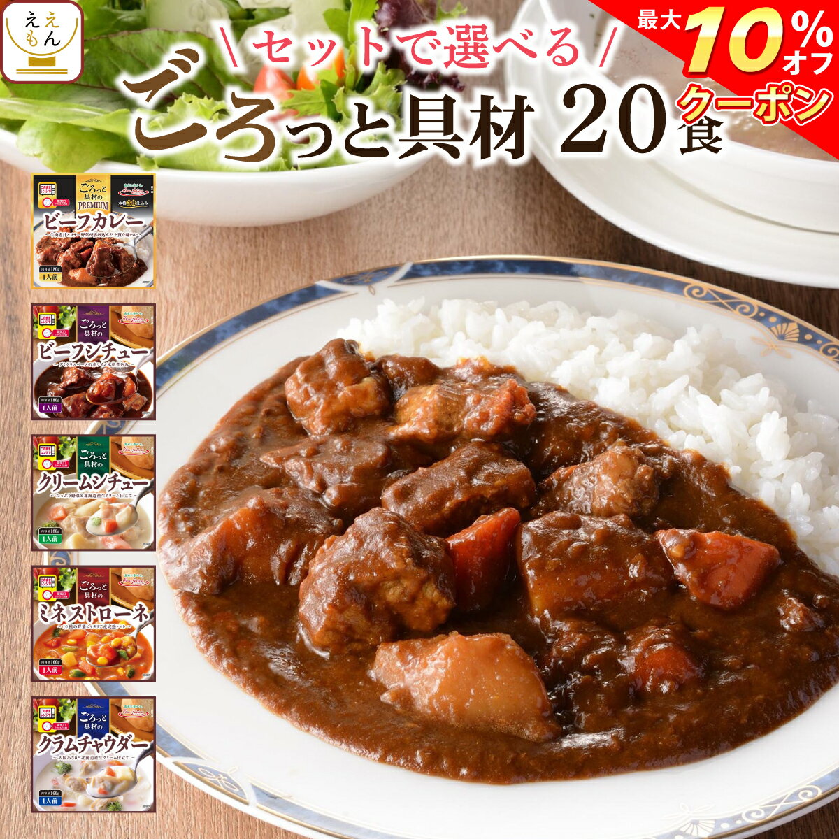 ＼ クーポン 配布中／ レトルト食品 惣菜 シチュー スープ カレー セット が 選べる 20食 詰め合わせ 【 送料無料 沖縄以外】 サンフーズ ごろっと具材 レンジ対応 レトルト お惣菜 おかず 常温 保存 洋食 非常食 お歳暮 2021 お年賀 2022