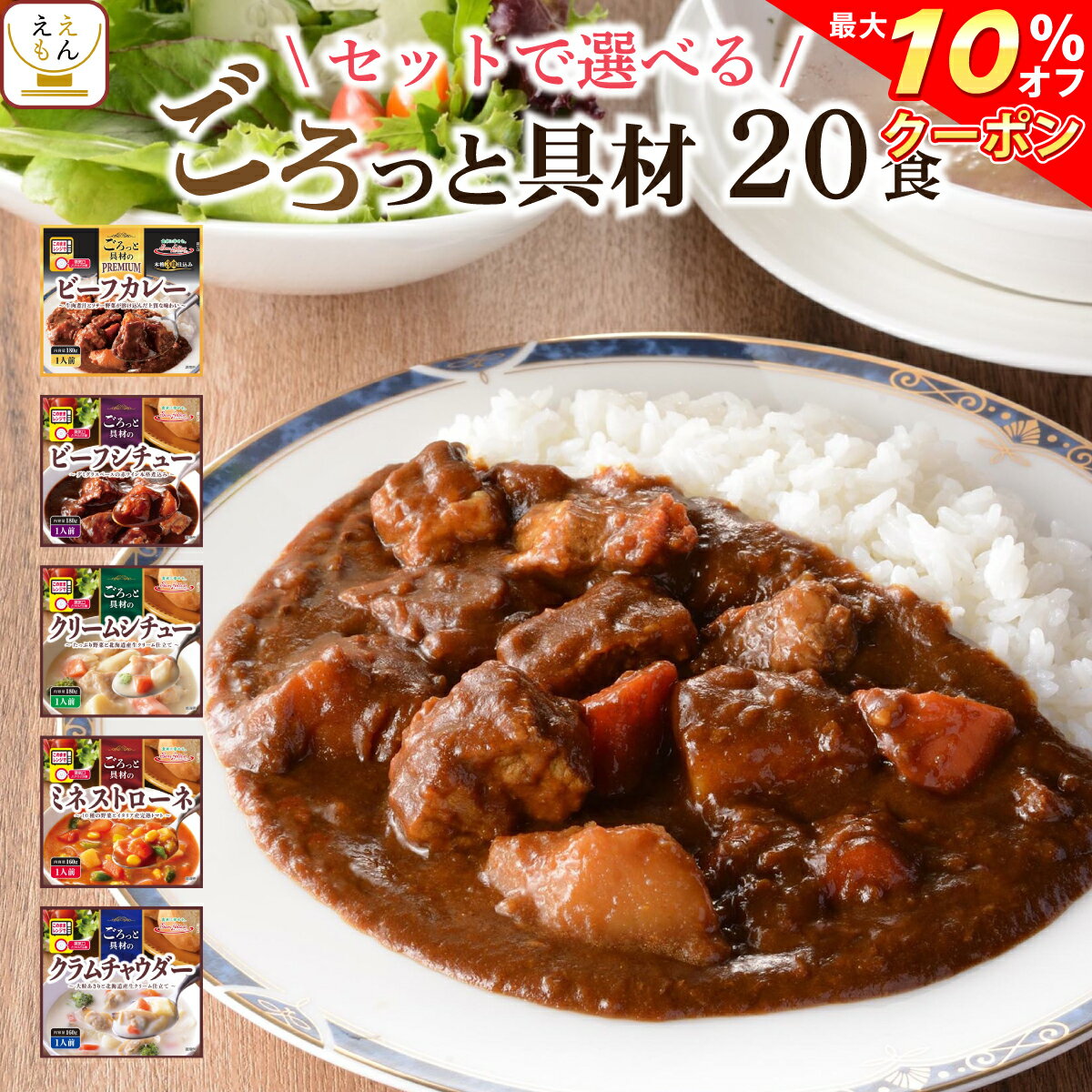 【 クーポン 配布中】 レトルト食品 シチュー スープ 4種20食 詰め合わせ セット 【 送料無料 沖縄以外】 サンフーズ レンジで 簡単 レトルト ビーフシチュー 洋食 惣菜 備蓄 食料 常温保存 非常食 おかず 災害食品 バレンタイン ホワイトデー ギフト マスク おまけ 付格安通販　バレンタイン　人気　ランキング