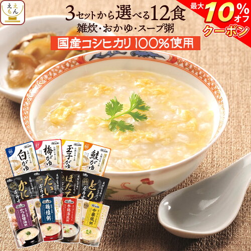 和食 中華 スープ ぞうすい お粥 こしひかり 低カロリー ダイエット ...