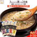 \ クーポン 配布中/ レトルト 雑炊 おかゆ 3種類の セット から 選べる 24食 詰め合わせ 【 送料無料 沖縄以外】 テーブルランド レトルト食品 惣菜...