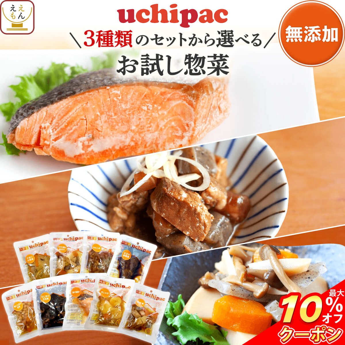 \ クーポン 配布中/ レトルト食品 常温保存 うちのや 3種類の セット から 選べる お試し 惣菜 おかず 3食 詰め合わせ 【 メール便 送料無料 】 レ...