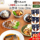 \ クーポン 配布中/ お中元 レトルト 食品 常温 惣菜 詰め合わせ うちのや 1~2週間 の おかず 14種14食 28食 セット 【 送料無料 沖縄以外】 レトルト食品 常温保存 肉 魚 野菜 レンジ 食べ物 仕送り 一人暮らし プレゼント 贈り物 敬老の日 2025 お礼 ギフト