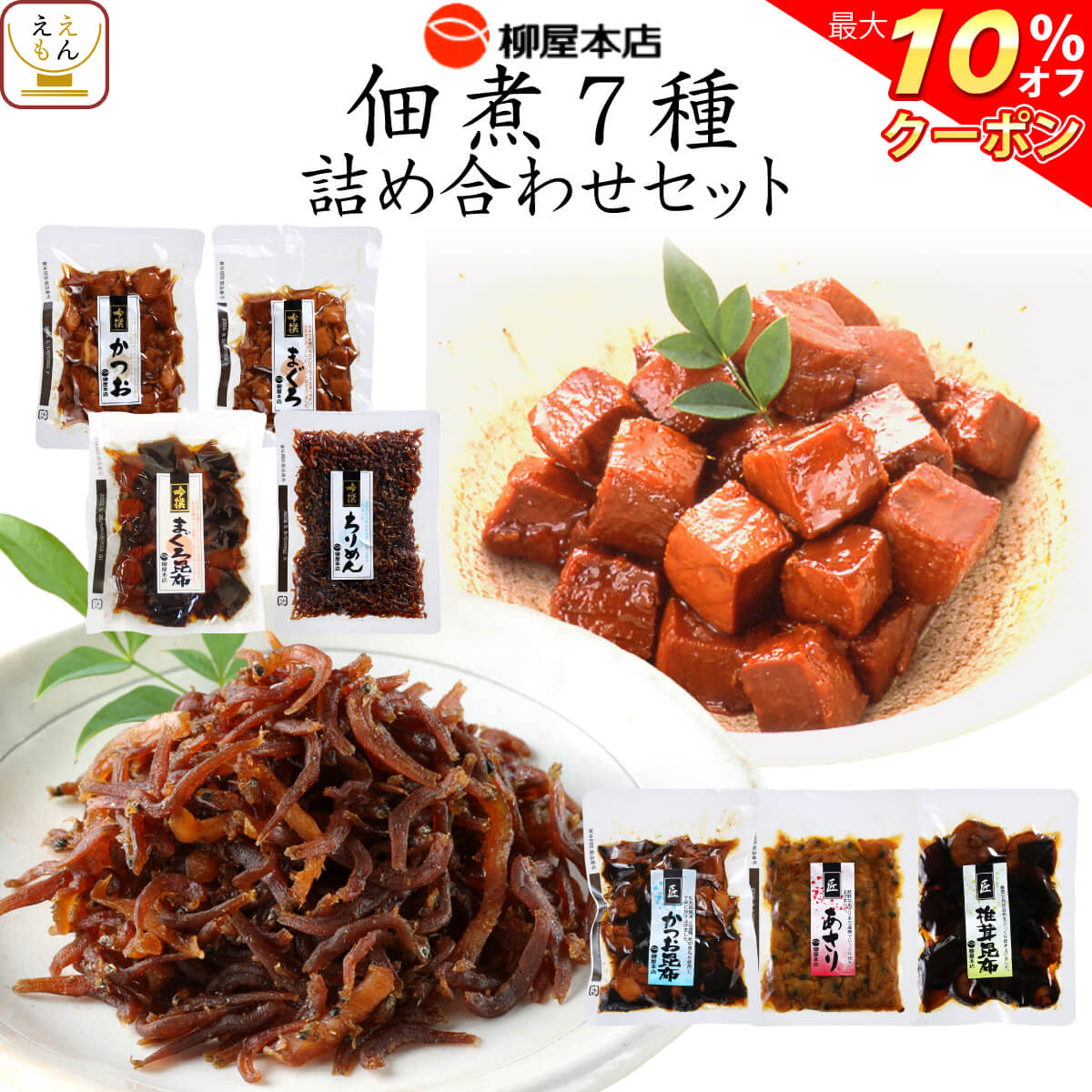 ＼ クーポン 配布中／ 佃煮 珍味 7種 詰め合わせ セット 【 送料無料 北海道沖縄以外】 柳屋本店 レトルト 食品 常温保存 高級 つくだ煮 つくだに 無添加 ご飯のお供 おつまみ お茶漬け おにぎり の具 和食 備蓄 保存食 常備食 敬老の日 2023 内祝い ギフトのサムネイル