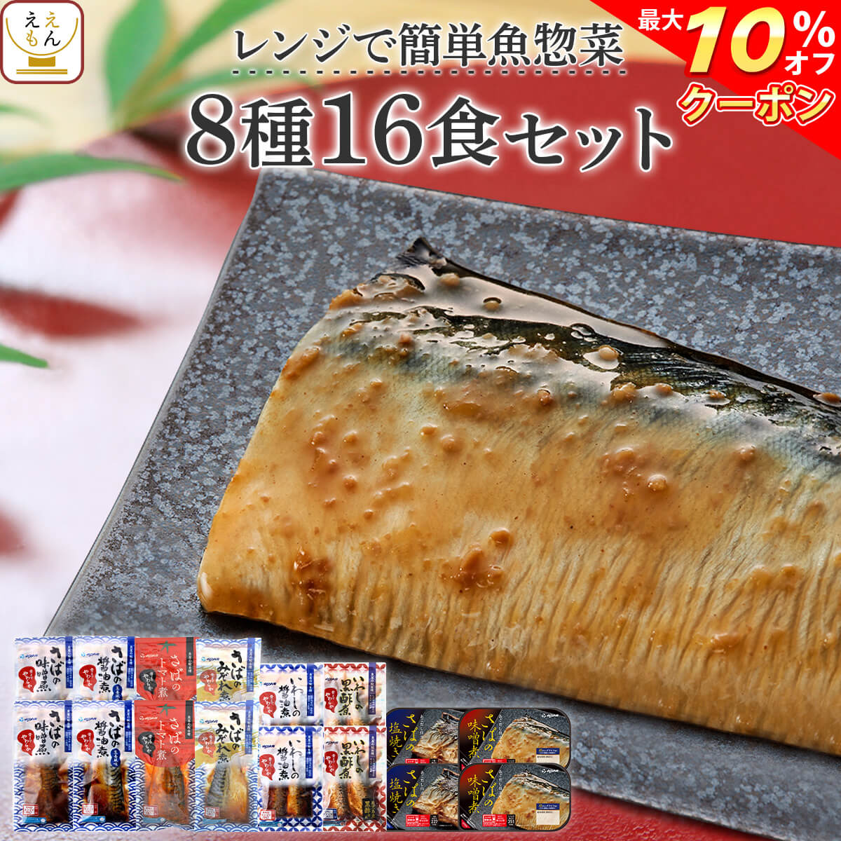 ＼ クーポン 配布中／ レトルト 惣菜 おかず 魚 さば いわし 煮魚 焼き魚 8種16食 詰め合わせ セット 【 送料無料 沖縄以外】 YSフーズ レトルト食品 化学調味料 保存料 着色料 不使用 常温保存 レンジ 湯煎 一人暮らし 仕送り 敬老の日 2023 早割 内祝い ギフト