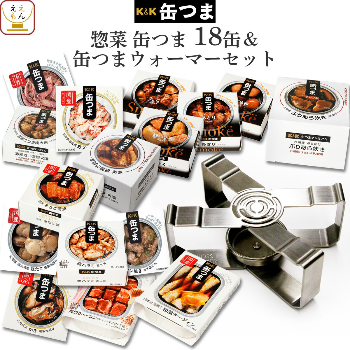 缶つま 惣菜 缶詰 18種 ウォーマー 詰め合わせ セット 【 送料無料 】 国分 缶つまプレミアム 高級 おつまみ おかず 缶詰め 人気 コンビーフ ベーコン 牡蠣 魚介 肉 蟹 クロスウォーマー 敬老の日 2021 お中元 ギフト