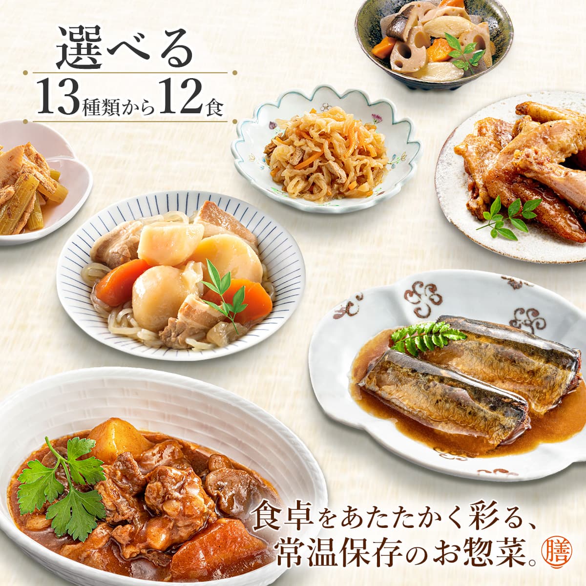 母の日 レトルト食品 常温保存 詰め合わせ レトルト 惣菜 おかず 膳 13種から 選べる 12食 セット 【 送料無料 沖縄以外】 国分 tabete 和食 洋食 肉 魚 野菜 副菜 煮物 肉じゃが 鰤 食べ物 お惣菜ギフト 保存食 2026 新生活 内祝い ギフト - Image 2