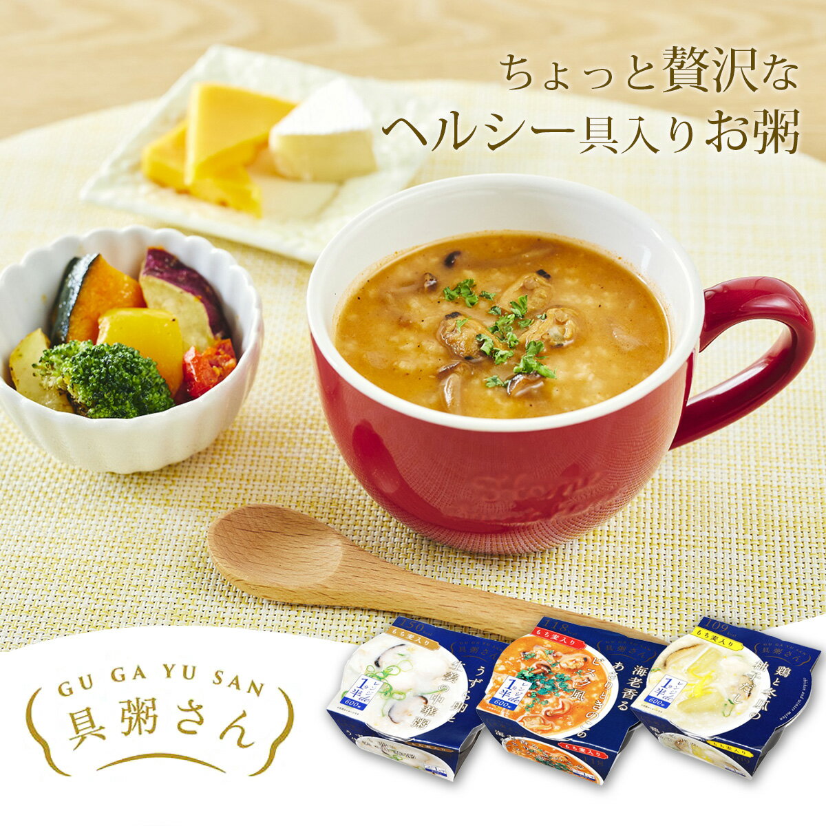 【 クーポン 配布中】 レトルト おかゆ もち麦 入 具粥さん 3種12食 詰め合わせ セット 【 送料無料 北海道沖縄以外】 国分 高級 レトルト食品 惣菜 お粥 雑炊 リゾット ごはん 和風 洋風 中華 常温保存 レンジ ダイエット バレンタイン ホワイトデー ギフト マスク 付格安通販　バレンタイン　人気　ランキング