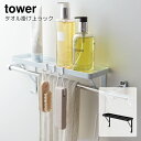 ラック タオルハンガー ハンガーラック 収納 おしゃれ タワー 山崎実業 tower バス用品 お風呂 スリム 北欧 白 ホワイト お洒落 インテリア オシャレ 欧米 auktn 【RCP】 10P28Sep16