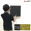 【4枚セット】QonPET 吸音材 吸音パネル 5cm×45cm×45cm 日本製