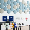 【30枚セット】OTTO R オフィス 吸音パネル 丸型 直径30cm 日本製 リブグラフィ公式 オリジナル吸音材