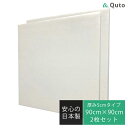 【2枚セット】Quto 吸音パネル 50mm×900mm×900mm ホワイト 日本製