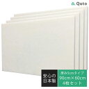 【4枚セット】Quto 吸音パネル 5cm×90cm×60cm ホワイト 日本製