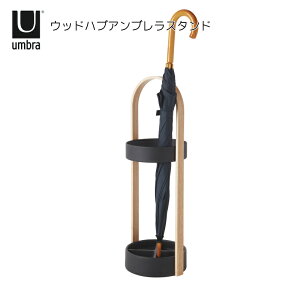 umbra アンブレラスタンド 家具 お洒落 インテリア 傘立て スタンド 木 木製品 アンブラ オシャレ 北欧 ブランド デザイナーズ ライフスタイル 欧米 auktn【RCP】 10P28Sep16