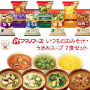 アマノフーズ フリーズドライ 味噌汁 いつものおみそ汁 Theうまみ スープ 詰め合わせ 7種7食 セット 【 メール便 送料無料 】 即席みそ汁 インスタント...