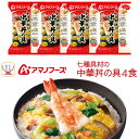 母の日 アマノフーズ フリーズドライ 丼の具 ご飯 にかけて食べる 七種具材の中華丼の具 4食 詰め合わせ 常温保存 食品 インスタント 中華丼 丼ぶり どんぶ...