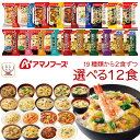 母の日 アマノフーズ フリーズドライ 選べる 惣菜 おかず 6種12食 詰め合わせ セット 【 送料無料 北海道沖縄以外】 インスタント 雑炊 にゅうめん 減塩...