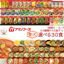 母の日 アマノフーズ フリーズドライ 味噌汁 スープ 贅沢 43種類から 選べる 6種30食 詰め合わせ セット 【 送料無料 沖縄以外】 インスタント 即席味...