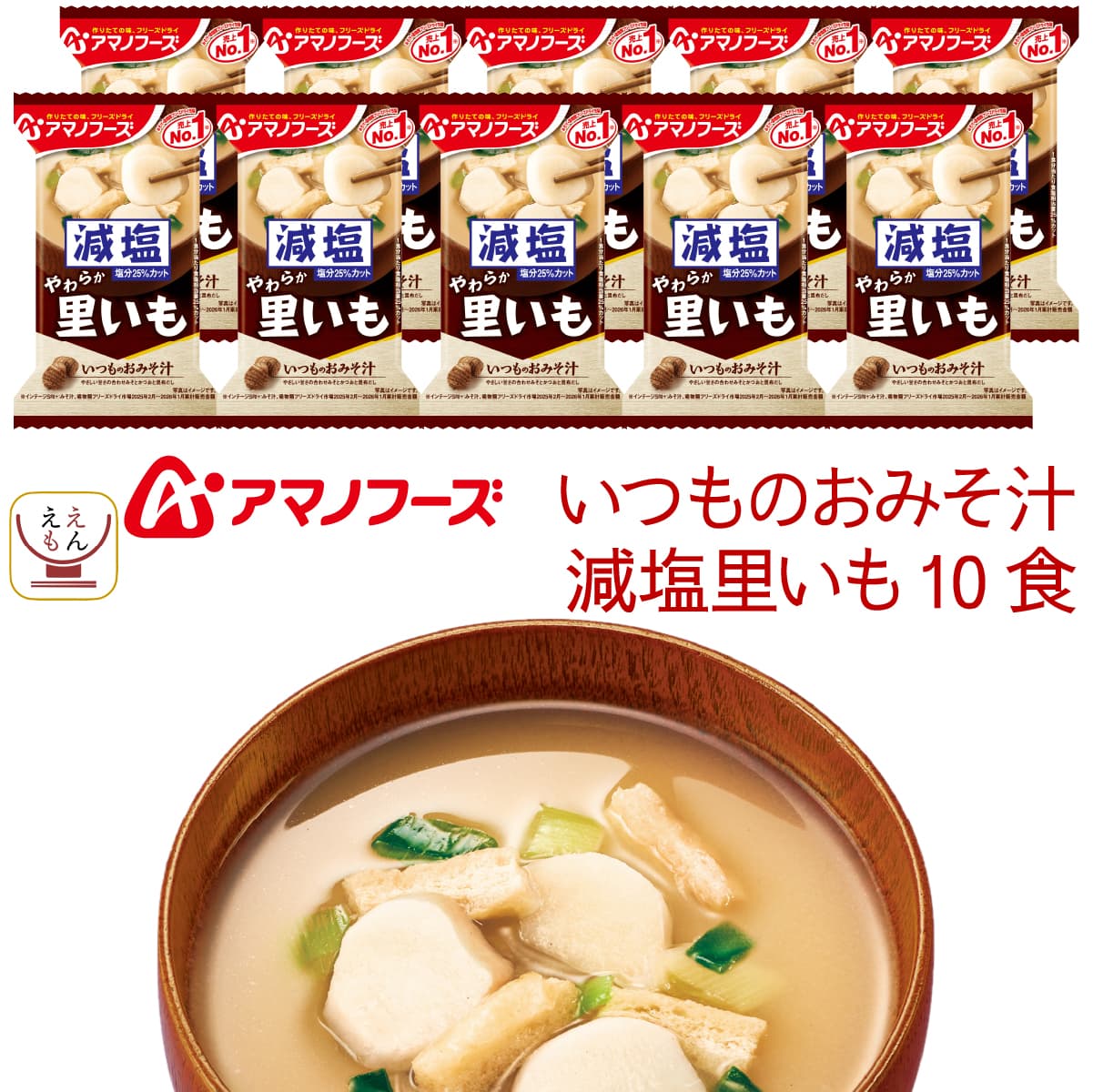 樂天商城 - 母の日 アマノフーズ フリーズドライ 味噌汁 減塩 いつものおみそ汁 里いも 10食 詰め合わせ 常温保存 食品 インスタント味噌汁 即席味噌汁 減塩味噌汁 みそ汁 ご飯のお供 備蓄 非常食 保存食 2026 新生活 内祝い ギフト