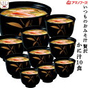 お中元 アマノフーズ フリーズドライ いつものおみそ汁 贅沢 かに汁 10食 即席みそ汁 和食 蟹 味噌汁 詰め合わせ 仕送り 備蓄 非常食 敬老の日 2025...