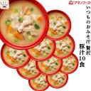 母の日 アマノフーズ フリーズドライ いつものおみそ汁 贅沢 豚汁 10食 即席みそ汁 とん汁 味噌汁 詰め合わせ 仕送り 備蓄 非常食 2025 父の日 内祝...