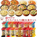 母の日 アマノフーズ フリーズドライ おうちごはん 13種26食 詰め合わせ セット 【 送料無料 沖縄以外】 雑炊 にゅうめん カレー リゾット 丼の具 惣菜...