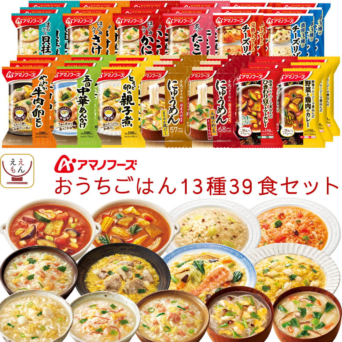 アマノフーズ フリーズドライ おうちごはん 13種39食 詰め合わせ セット 【 送料無料 】 インスタント 食品 海鮮 雑炊 にゅうめん 野菜 カレー リゾット 丼の具 惣菜 まとめ買い 大容量 備蓄 食料 保存食 ホワイトデー 2025 母の日 お返しのサムネイル