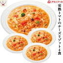 母の日 アマノフーズ フリーズドライ リゾット 完熟 トマト の チーズリゾット 4食 詰め合わせ インスタント 惣菜 ご飯 国産 米 使用 即席 洋食 ごはん...