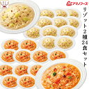 母の日 アマノフーズ フリーズドライ リゾット 2種24食 詰め合わせ セット 【 送料無料 沖縄以外】 チーズリゾット トマト パルメザン ゴルゴンゾーラ 国...