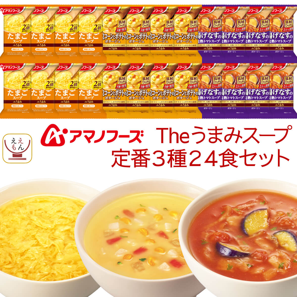 アマノフーズ フリーズドライ 定番 Theうまみ スープ 3種24食 バラエティ 詰め合わせ セット 【 送料無料 北海道沖縄以外】 インスタント 食品 即席 惣菜 トマト コーン 等 常温保存 非常食 父の日 2024 内祝い ギフト