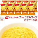 母の日 アマノフーズ フリーズドライ The うまみ たまごスープ 10食 備蓄 非常食 2025 父の日 内祝い ギフト