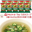 母の日 アマノフーズ フリーズドライ Theうまみ 3種の ねばねば 具材の 和風 スープ 10食 即席 インスタント 詰め合わせ 仕送り 備蓄 非常食 202...