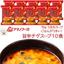 母の日 アマノフーズ フリーズドライ Theうまみ ごはん がうまい 旨辛 チゲ スープ 10食 詰め合わせ インスタントスープ 即席スープ 食品 ご飯のお供 ...