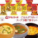 アマノフーズ フリーズドライ Theうまみ ごはん がうまい スープ 3種7食 詰め合わせ お試し セット 【 メール便 送料無料 】 インスタント 食品 即席...