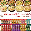 アマノフーズ フリーズドライ 雑炊 にゅうめん 8種24食 詰め合わせ セット  インスタント 即席 ぞうすい かに さけ たらこ 貝柱 国産 具材 にゅうめん 常温保存 母の日 2024 新生活 ギフト