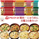 アマノフーズ フリーズドライ 雑炊 にゅうめん 8種36食 詰め合わせ セット 【 送料無料 沖縄以外】 インスタント ぞうすい 国産米 かに さけ たらこ 貝...