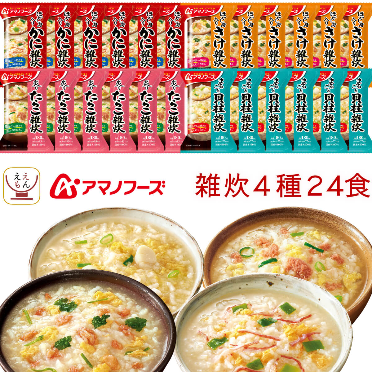 アマノフーズ フリーズドライ 雑炊 4種24食 詰め合わせ セット 【 送料無料 沖縄以外】 海鮮 ぞうすい かに さけ た…