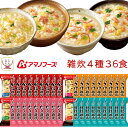アマノフーズ フリーズドライ 雑炊 4種36食 詰め合わせ セット 【 送料無料 沖縄以外】 海鮮 ぞうすい かに さけ たらこ 貝柱 国産米 魚介だし たまご インスタント食品 常温保存 即席 ご飯 低カロリー お中元 2025 敬老の日 暑中見舞い