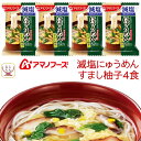 母の日 アマノフーズ フリーズドライ 減塩にゅうめん すまし柚子 4食 常温保存 国産具材 手延べそうめん 使用 備蓄 非常食 2025 父の日 内祝い ギフト