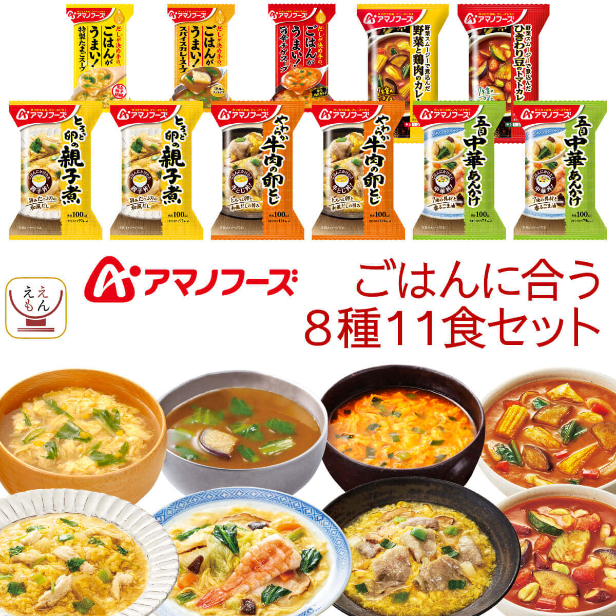 アマノフーズ フリーズドライ ご飯もの 11種11食 詰め合わせ セット 【 送料無料 北海道沖縄以外】 雑炊 惣菜 おかず 丼 の具 リゾット カレー インスタント食品 常温保存 備蓄食料 防災 非常食 バレンタイン 2024 節分 ギフト