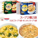 敬老の日 インスタント フリーズドライ スープ たまごスープ オニオンスープ 20食 詰め合わせ セット 【 送料無料 北海道沖縄以外】 宝幸 HOKO 即席ス...