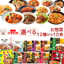 母の日 レトルト 食品 おかず 惣菜 詰め合わせ 肉 野菜 煮物 12種から 選べる 10食 セット 【 送料無料 沖縄以外】 イチビキ レトルト食品 常温保存...
