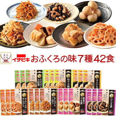 敬老の日 レトルト食品 惣菜 おかず おふくろの味 7種42食 詰め合わせ セット 【 送料無料 沖縄以外】 イチビキ 常温保存 レトルト お惣菜 野菜 根菜 煮物 和食 一人暮らし 高齢者 仕送り ...