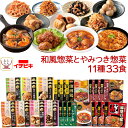 母の日 レトルト 食品 おかず 和風惣菜 と やみつき 惣菜 詰め合わせ 11種33食 セット 【 送料無料 沖縄以外】 イチビキ レトルト食品 常温保存 お惣...