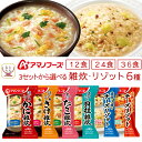 敬老の日 アマノフーズ フリーズドライ 雑炊 リゾット 6種12食 24食 36食 から 選べる 詰め合わせ セット 【 送料無料 北海道沖縄以外】 インスタン...