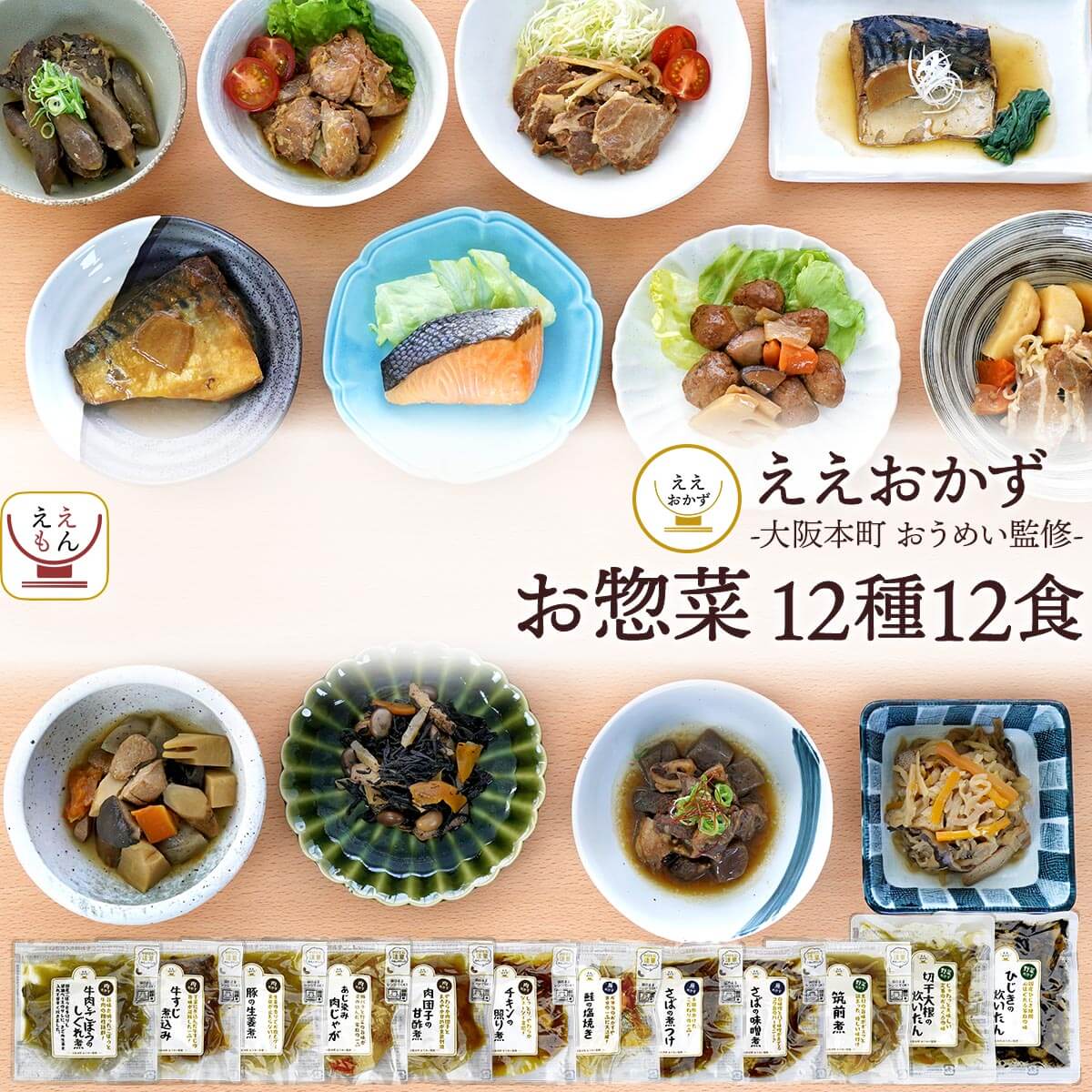 母の日 レトルト食品 常温保存 おかず 惣菜 人気 12食 詰め合わせ セット【 送料無料 沖縄以外】 ええもん広場 ええおかず レトルト 食品 肉 魚 野菜 お惣菜 仕送り 一人暮らし ご飯 レンジ 湯煎 即席 食べ物 2026 父の日 内祝い ギフト