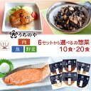 お中元 レトルト食品 常温保存 詰め合わせ うちのや 肉 魚 野菜 惣菜 10~20食 セット 【 送料無料 沖縄以外】 レトルト おかず 食品 お惣菜 レンジ ハンバーグ 煮魚 煮物 お取り寄せ 一人暮らし ご飯 プレゼント 敬老の日 2025 お礼 ギフト